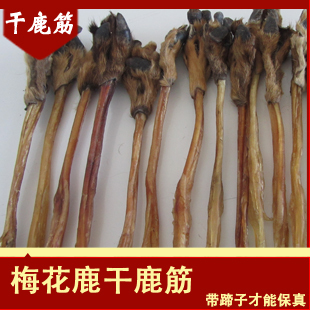  [世鹿]梅花鹿筋 干鹿筋 鹿筋 带蹄子才能保真 300元/斤