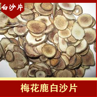  [世鹿]梅花鹿白沙片 鹿茸片 骨片 梅花鹿鹿茸片 3.5元/g
