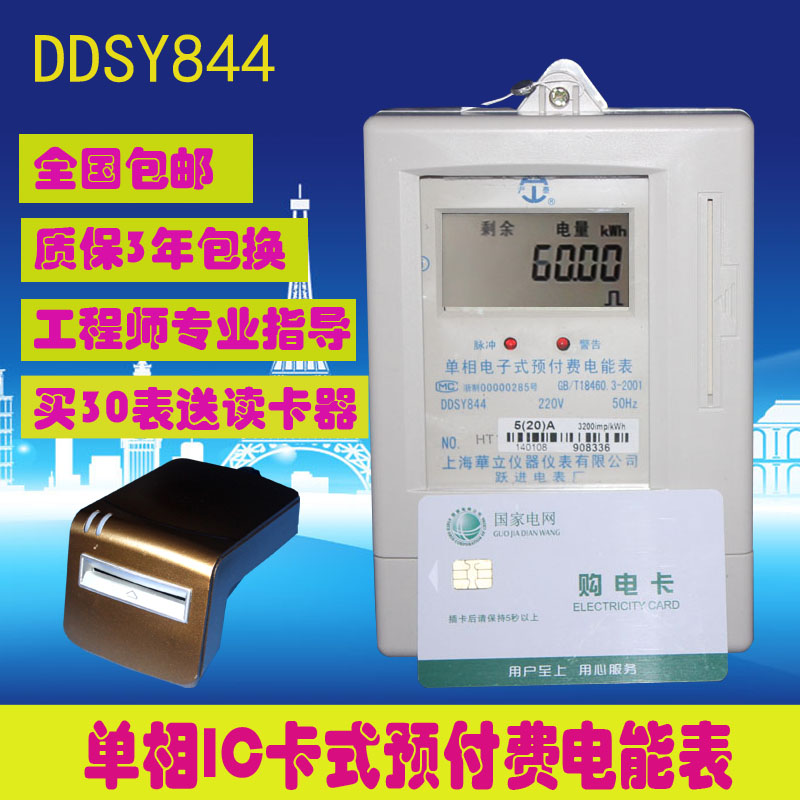 Single-phase Shanghai DDSY844 Prepaid Meter liquid crystal display IC Card inserting ammeterin the Hardware/Tool , Instrumentation , Ammeter category - from Buy2taobao.com to provide professional Taobao agent buy service