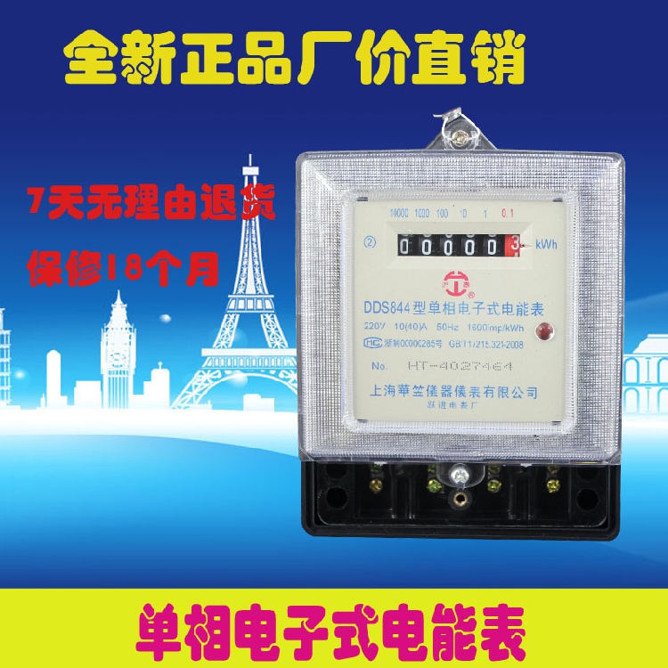 全新电表DDS844单相电子式电表有功电度表透明表壳在类目 五金/工具, 仪器仪表, 电表中 - 来自Buy2taobao.com提供专业的淘宝代购服务