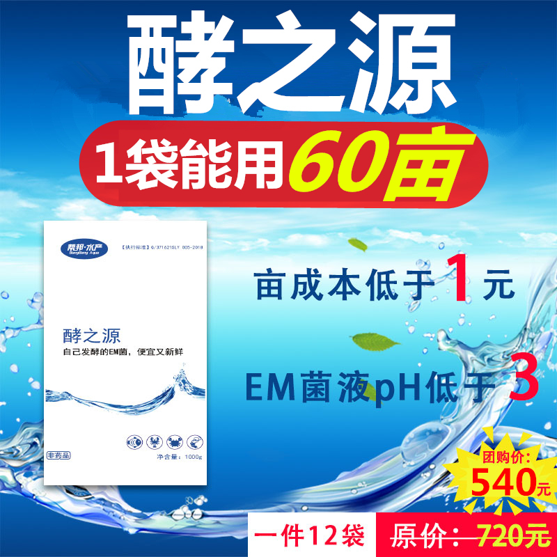 酵之源em菌发酵液水产养殖鱼塘EM乳酸菌液进口EM菌种砖帮邦水产在类目 畜牧/养殖物资, 饲料, 饲料添加剂中 - 来自Buy2taobao.com提供专业的淘宝代购服务