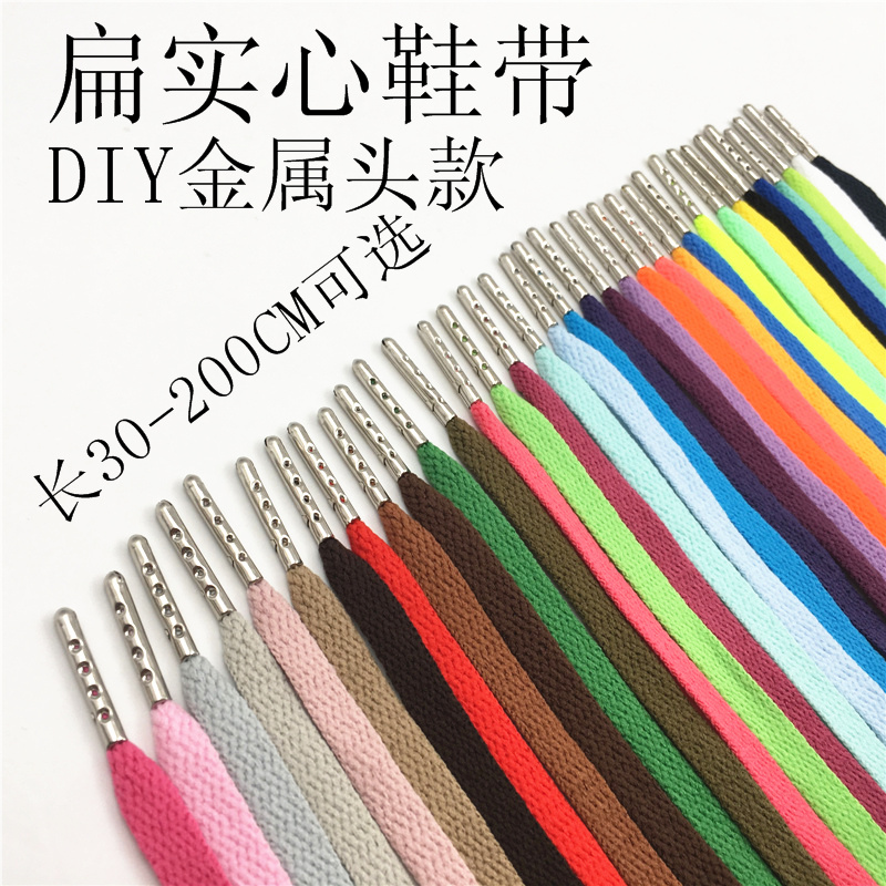 金属头鞋带扁单层实心款DIY金属头板鞋运动鞋跑步鞋30--200CM可选|ruв категории детская обувь/детская обувь/между родителями и детьми обувь, обувь, аксессуары, шнурок - от Buy2taobao.com для оказания профессиональной услуги покупки агента Taobao