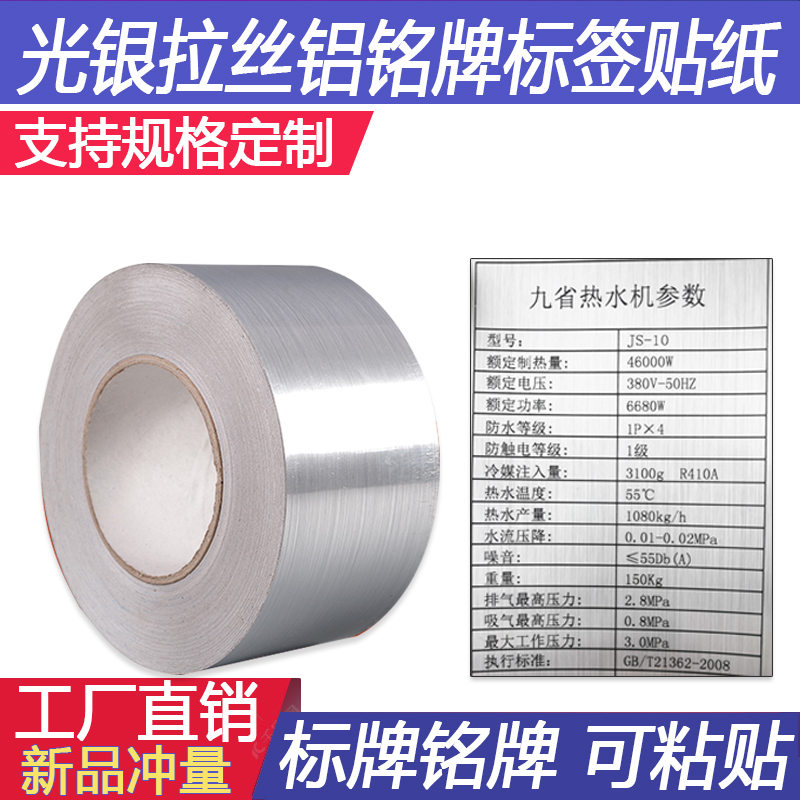特价直销 光银拉丝金属丝铭牌50mm*50m 设备设施不干胶标签贴纸|ruв категории офисное оборудование/расходные материалы/соответствующие услуги, упаковочного оборудования/знаки и расходных материалов, табличку - от Buy2taobao.com для оказания профессиональной услуги покупки агента Taobao