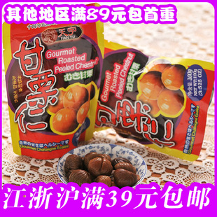  天然野生绿色食品/天宇甘栗仁/珍珠板栗香甜软糯营养丰富/100g