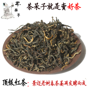  精品茶系列：茶呆子 云南红茶 高端滇红 景迈 古树茶 红茶 包邮