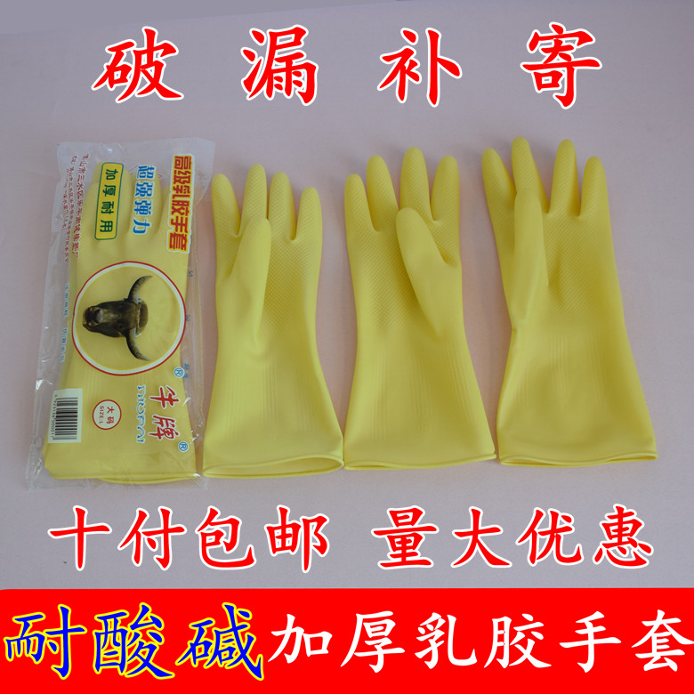 牛牌乳胶手套耐酸碱加厚型家用洗碗洗衣胶皮手套橡胶手套牛筋手套|ruв категории семья/личные чистящие средства, домашнюю работу/слово уборка посуды, перчатки на дому - от Buy2taobao.com для оказания профессиональной услуги покупки агента Taobao