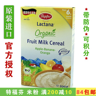  德国特福芬粗麦粉（牛奶苹果香蕉橙子）米粉2段 满送世界最好果泥