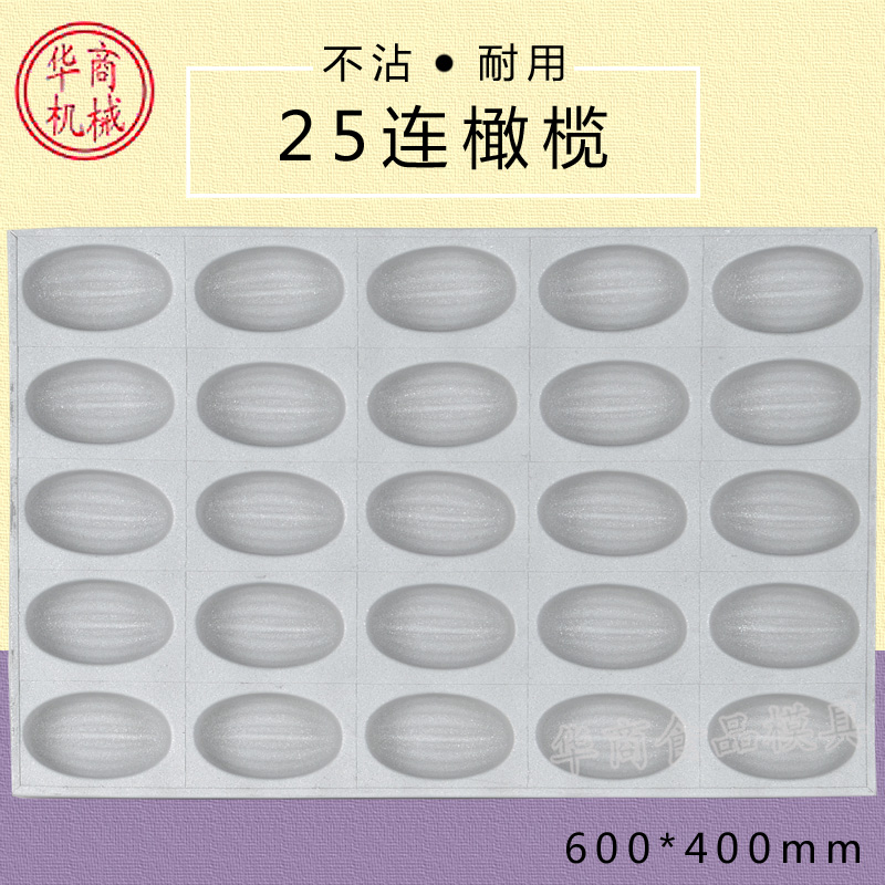 25連橄榄磨砂蛋糕烤盤 哈密瓜磨砂蛋糕烤盤60*40 橄榄蛋糕模具盤在類目 廚房/烹飪用具, 燒烤/烘焙用具, 烘培DIY器具, 烘焙模具中 - 來自Buy2taobao.com提供專業的淘寶代購服務