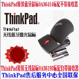 Thinkpad无线蓝牙鼠标激光鼠标无线鼠标0A36414 0A36193 原装联保