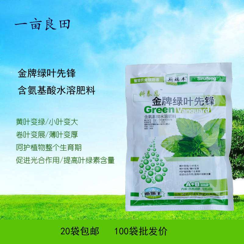 金牌綠葉先鋒含氨基酸植物水溶肥料葉面肥黃葉枯葉葉面肥通用型在類目 農用物資, 肥料, 葉面肥中 - 來自Buy2taobao.com提供專業的淘寶代購服務