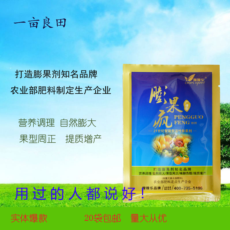 稼稼乐膨果疯草莓膨大素葡萄膨大剂快速微量元素水溶叶面肥包邮在类目 农用物资, 肥料, 新型肥料中 - 来自Buy2taobao.com提供专业的淘宝代购服务