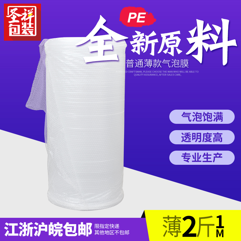 气泡膜防震膜气泡袋包装膜泡泡棉气泡宽1m 江浙沪包邮泡泡气泡膜在类目 办公设备/耗材/相关服务, 包装设备/标牌及耗材, 气泡膜中 - 来自Buy2taobao.com提供专业的淘宝代购服务