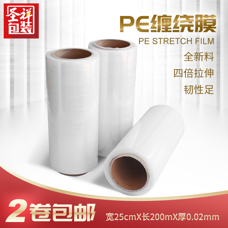 宽小25cmPE缠绕膜拉伸膜工业保鲜膜塑料薄膜包装膜托盘薄膜包邮在类目 包装, 物流包装, 缠绕膜中 - 来自Buy2taobao.com提供专业的淘宝代购服务
