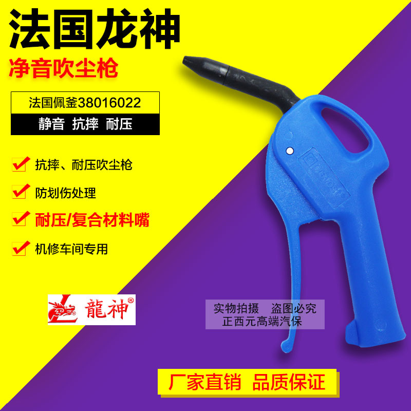 法国佩釜龙神净音吹尘枪喷气枪汽车吹气枪高压枪吹灰除尘枪打气枪在类目 五金/工具, 气动工具, 吹风枪中 - 来自Buy2taobao.com提供专业的淘宝代购服务
