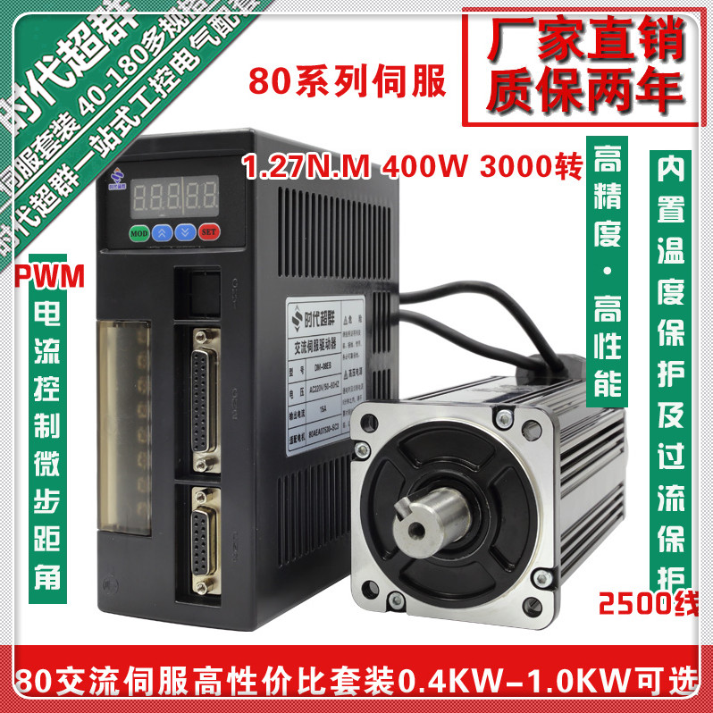 伺服套裝電機+驅動DM-08EB 1.27N.M 400W 3000轉 軸徑19mm在類目 3C數碼配件, 電子元器件市場, IC集成電路/電機, 電機/馬達中 - 來自Buy2taobao.com提供專業的淘寶代購服務