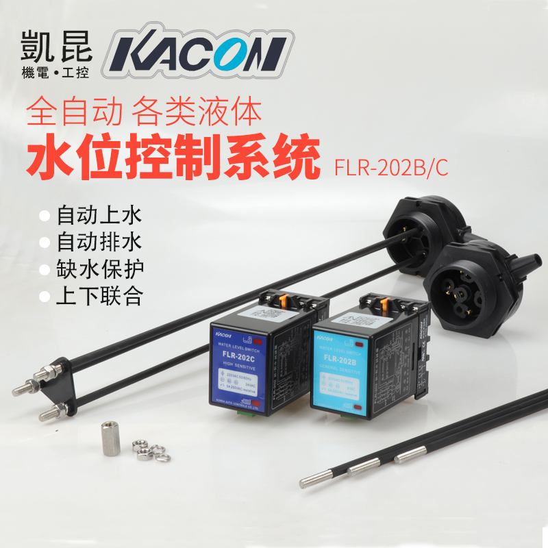 凯昆KACON液位继电器水塔水池水位控制器FLR-202B/C HS-3A PS-3S|ruв категории оборудование/инструменты, реле, электромагнитное реле - от Buy2taobao.com для оказания профессиональной услуги покупки агента Taobao