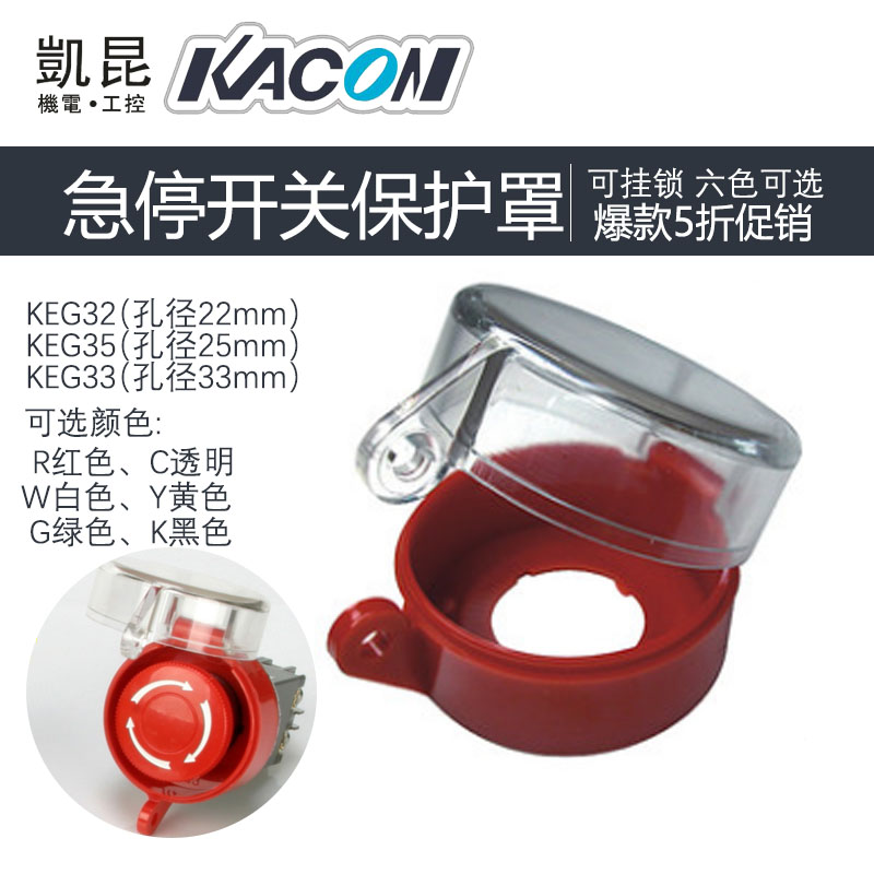 凯昆KACON急停开关按钮保护罩KEG32 33 35 R Y W红色黄色保护座|ruв категории Цифровые аксессуары, рынок электронных компонентов, переключатель/кнопка, кнопка - от Buy2taobao.com для оказания профессиональной услуги покупки агента Taobao