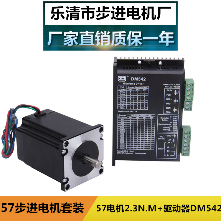 57步进电机套装76MM扭矩2.3N.M+DM542驱动器4.2A厂家现货直销|ruв категории Цифровые аксессуары, рынок электронных компонентов, мотор/мотор, шаговый двигатель - от Buy2taobao.com для оказания профессиональной услуги покупки агента Taobao