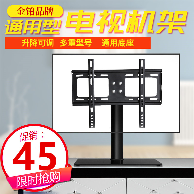 currency liquid crystal television base pylons Bracket desktop liquid crystal Changhong tcl Hisense Skyworth millet universalin the Large household appliances , Large appliance parts , TV Accessories , TV Stand category - from Buy2taobao.com to provide professional Taobao agent buy service