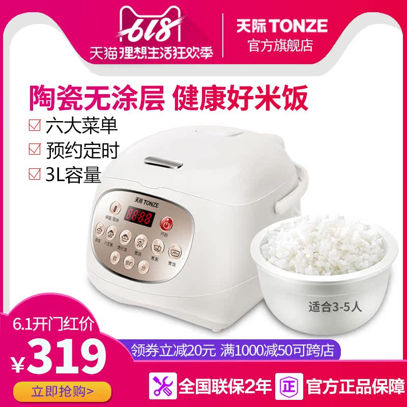 天際FD30A-W大容量電飯煲家用陶瓷內膽全自動智能煮飯鍋3人4正品5在類目 廚房電器, 電鍋煲類, 電飯煲中 - 來自Buy2taobao.com提供專業的淘寶代購服務