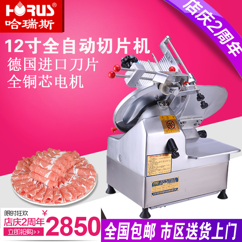 哈瑞斯12寸全自动切片机 羊肉商用切片机 刨肉机刨片机肥牛切肉机在类目 厨房电器, 其它厨房家电, 切片机/切肉机中 - 来自Buy2taobao.com提供专业的淘宝代购服务