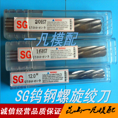 进口SG钨钢绞刀 整体硬质合金绞刀 螺旋机用铰刀 D3-D20 H7公差在类目 五金/工具, 刃具, 铰刀类, 机用铰刀中 - 来自Buy2taobao.com提供专业的淘宝代购服务