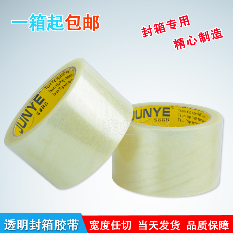 强粘性封箱胶带 纯透明封箱胶 封箱打包专用胶带 5cm*1cm厚在类目 电子词典/电纸书/文化用品, 胶粘用品, 胶带/胶纸/胶条中 - 来自Buy2taobao.com提供专业的淘宝代购服务