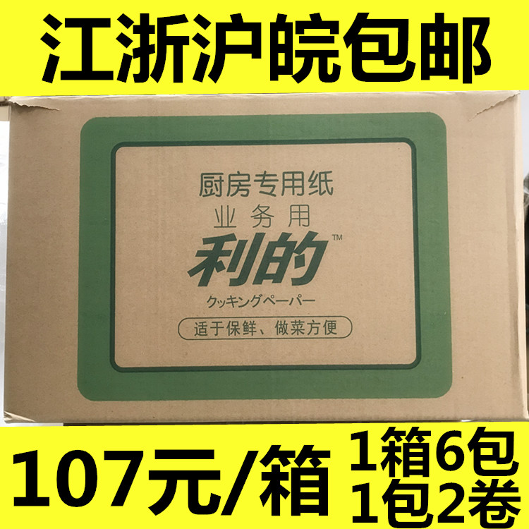 利的吸油纸厨房专用纸烹调烹饪生鲜肉垫纸日料三文鱼垫纸6提包邮|msdalam kategori Care pembersih/tuala wanita/kertas/Aromatherapy, kertas/Wipes, tuala dapur - dari Buy2taobao.com untuk memberikan perkhidmatan ejen Taobao profesional membeli
