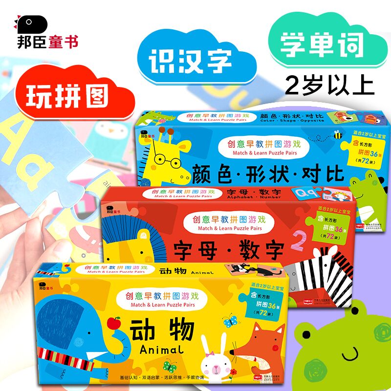 邦臣小红花创意早教儿童拼图游戏益智玩具1-3-6岁 宝宝专注力训练在类目 玩具/童车/益智/积木/模型, 串珠/拼图/配对/拆装/敲打玩具, 拼图/拼板中 - 来自Buy2taobao.com提供专业的淘宝代购服务