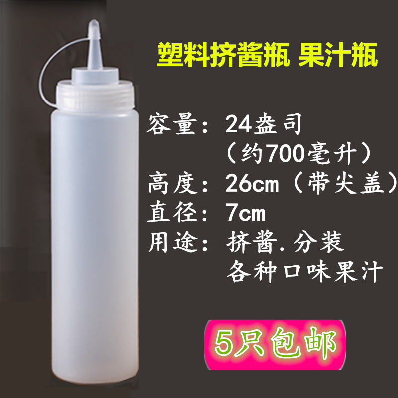 Plastic sauce bottle Squeeze bottle Decorating mouth Crowded sauce pot Juice bottles Beak Oil pot Lecythus 700mlin the Tableware , Tableware , Bottle/Tank category - from Buy2taobao.com to provide professional Taobao agent buy service
