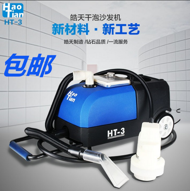 皓天HT-3干泡沙发清洗机皮具布艺座椅清洁保洁洗吸干三合一清洁机在类目 生活电器, 其它生活家电, 其它日用家电中 - 来自Buy2taobao.com提供专业的淘宝代购服务