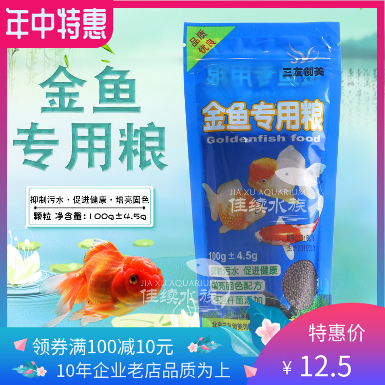 三友创美金鱼专用粮20g100g锦鲤饲料冷水鱼食上浮小粒包邮在类目 宠物/宠物食品及用品, 水族世界, 观赏鱼饲料中 - 来自Buy2taobao.com提供专业的淘宝代购服务