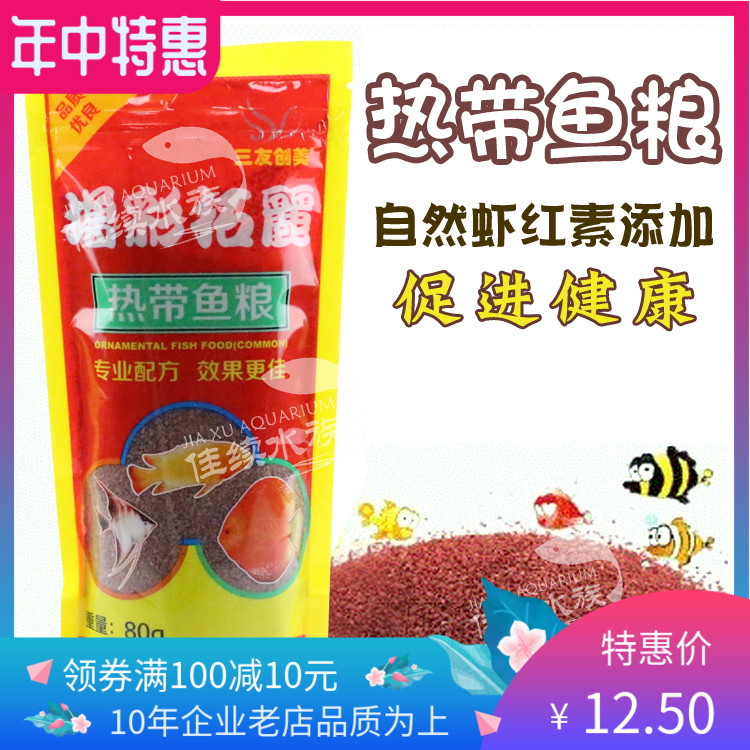包邮三友创美三元增彩拓丽小型热带鱼饲料孔雀鱼食80g缓沉型在类目 宠物/宠物食品及用品, 水族世界, 观赏鱼饲料中 - 来自Buy2taobao.com提供专业的淘宝代购服务