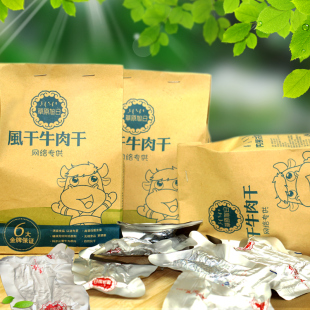  牛肉干 内蒙古牛肉草原旭日 250g风干手撕牛肉干零食特产 2袋包邮