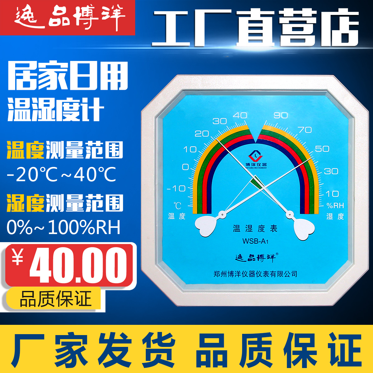 逸品博洋 WSB-A1生产厂家正品 大屏指针温湿度计|msdalam kategori kehidupan elektrik, peralatan rumah lain, hygrometer elektronik - dari Buy2taobao.com untuk memberikan perkhidmatan ejen Taobao profesional membeli
