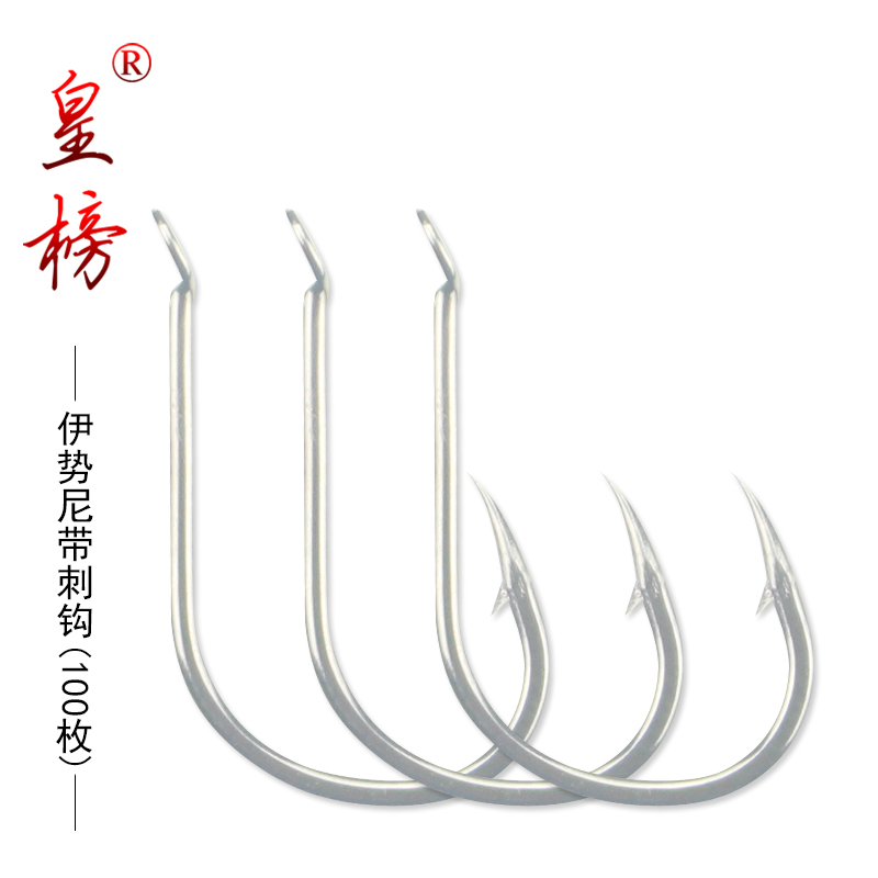 皇榜 伊势尼带倒刺钩 散装有倒刺钓钩 鲫鱼鲤鱼钓鱼钩100枚装包邮在类目 户外/登山/野营/旅行用品, 垂钓装备, 鱼钩中 - 来自Buy2taobao.com提供专业的淘宝代购服务