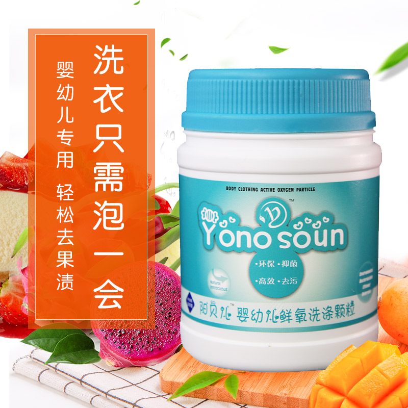 阳贝儿活性有氧洗涤剂泡洗颗粒儿童婴儿洗衣液宝宝专用抑菌去果渍|msdalam kategori lampin/Xihu/makan/push pelarik, pembersihan cecair/bahan pencuci pakaian/pelembut, Baby detergen dobi - dari Buy2taobao.com untuk memberikan perkhidmatan ejen Taobao profesional membeli