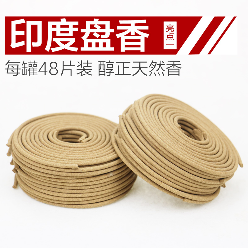 12小時檀香盤香佛香家用室內去味香薰衛生間除臭廁所淨化空氣熏香在類目 洗護清潔劑/衛生巾/紙/香薰, 香薰用品, 香薰香料中 - 來自Buy2taobao.com提供專業的淘寶代購服務