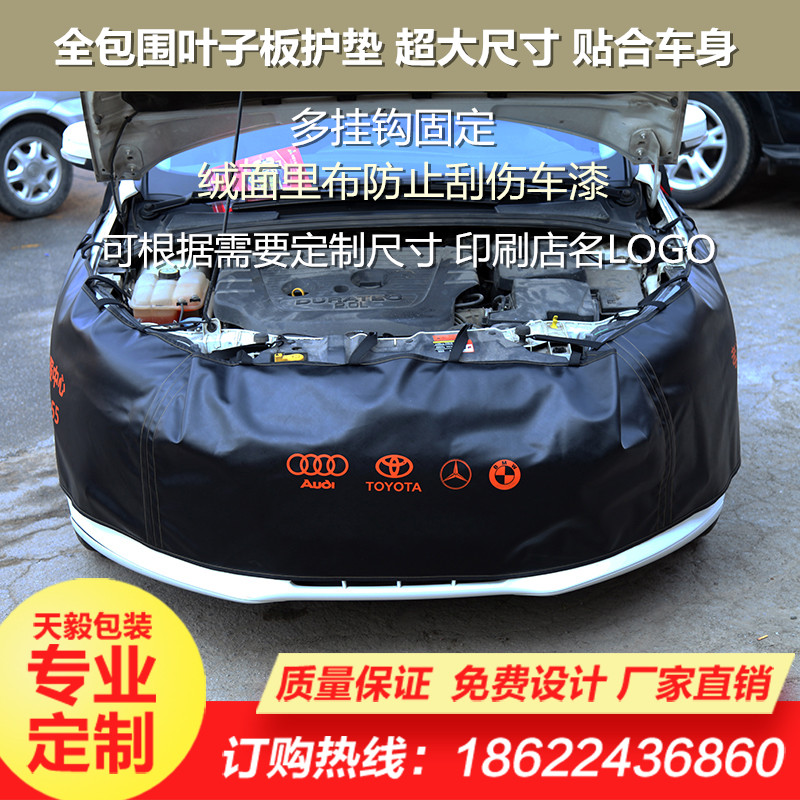 包邮 叶子板护垫三件套 贴膜 防护 汽车维修保护布 印刷店名定做|ruв категории автомобиль/товаров/аксессуары/переоснащение, автомобильной красоты/Содержание/обслуживание, ремонт автомобилей/инструменты, другие авто обслуживание/инструменты - от Buy2taobao.com для оказания профессиональной услуги покупки агента Taobao