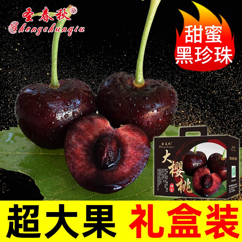 Ultra-large Black Pearl Shandong Yantai Cherry Cherry fresh fruit 5-103 Yurikoin the Aquatic meat/Fresh fruits and vegetables/Cooked , Fresh fruit , Cherries/Cherry category - from Buy2taobao.com to provide professional Taobao agent buy service