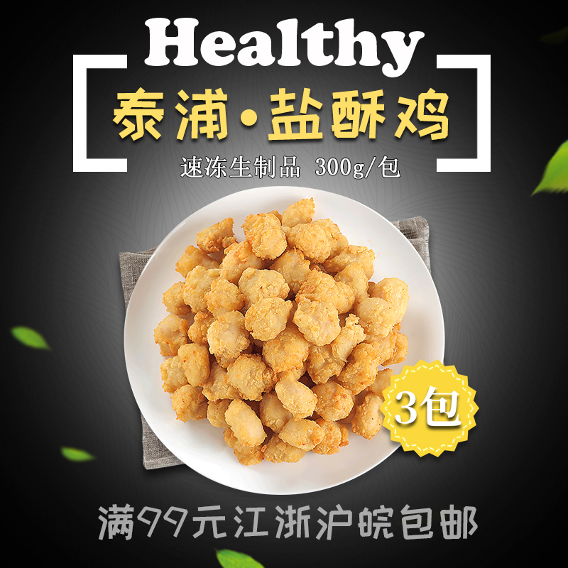 Thailand Salted crispy chicken 3 900g Freezing Wrapping powder popcorn chicken Fried Partially Prepared Products Homewearin the Aquatic meat/Fresh fruits and vegetables/Cooked , Raw meat/Meat , Chicken , Raw chicken category - from Buy2taobao.com to provide professional Taobao agent buy service