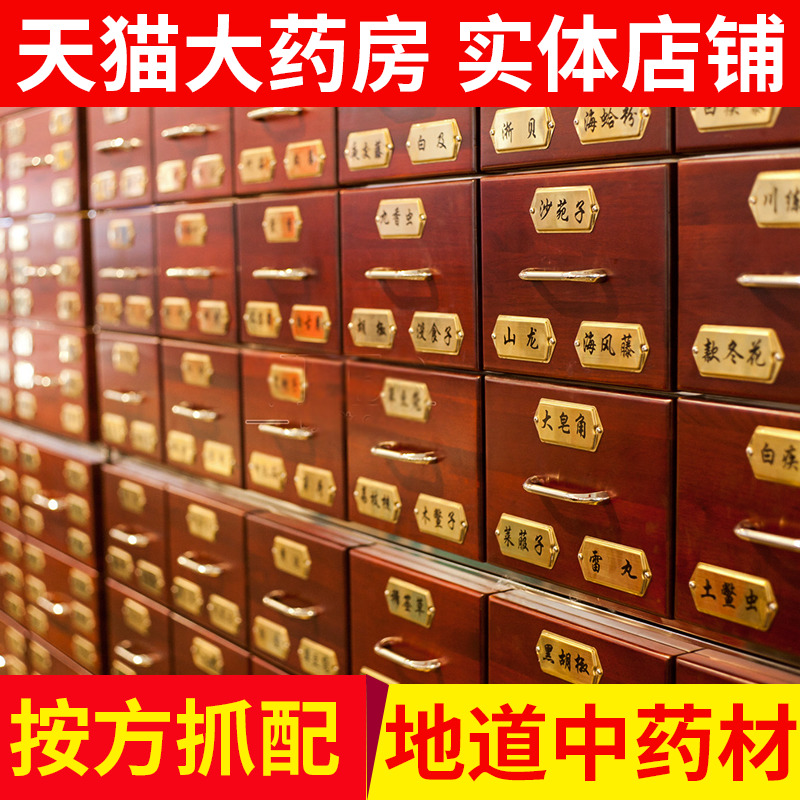 抓中药材中药房实体店铺配中药代抓枸杞茯苓中草药平民大药店专卖在类目 传统滋补营养品, 药食同源食品, 其他药食同源食品中 - 来自Buy2taobao.com提供专业的淘宝代购服务
