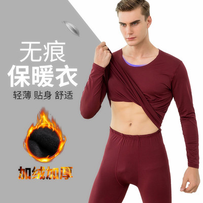 男士保暖内衣无痕套装加绒加厚发热紧身圆领莫代尔秋衣秋裤轻薄弹
