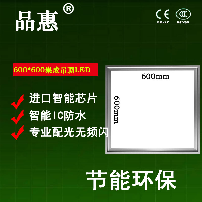集成吊頂LED平板燈工程燈60*60 600x600石膏板面板燈嵌入式吊頂燈在類目 家裝主材, 集成吊頂, 電器模塊, 照明模塊中 - 來自Buy2taobao.com提供專業的淘寶代購服務
