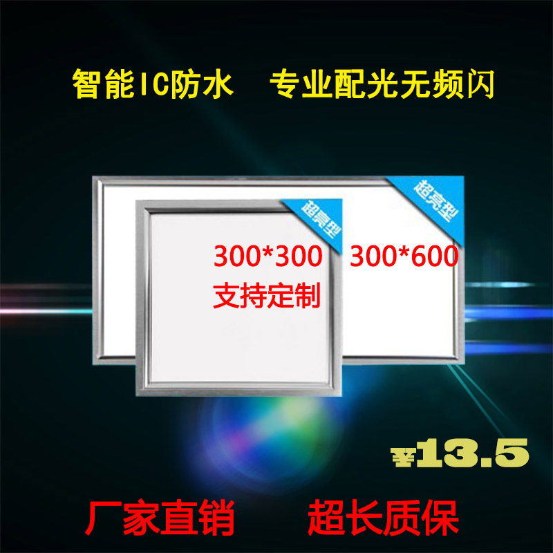集成吊顶铝扣板LED300 300 600平板吸顶灯超薄浴室厨房卫生间包邮在类目 家装主材, 集成吊顶, 电器模块, 照明模块中 - 来自Buy2taobao.com提供专业的淘宝代购服务