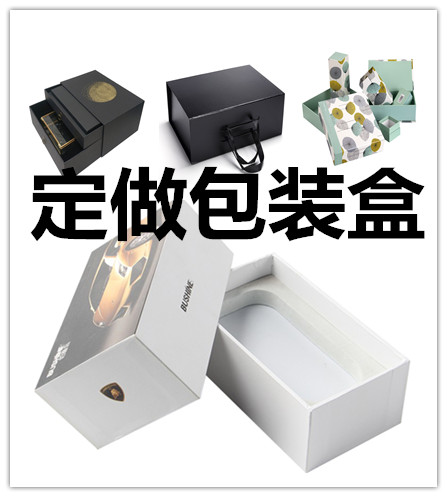 定制包装盒定做礼品盒定制订做高档礼品盒订做天地盖翻盖盒定制|msdalam kategori adat peribadi/Design Services/DIY, bekalan pembungkusan adat, kelas lain adat - dari Buy2taobao.com untuk memberikan perkhidmatan ejen Taobao profesional membeli