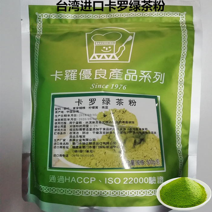 卡罗抹茶粉绿茶粉食用糕点染色剂奶茶冲泡茶叶粉500g/包在类目 咖啡/麦片/冲饮, 天然粉粉食品中 - 来自Buy2taobao.com提供专业的淘宝代购服务