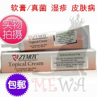 皮肤病药膏-美国Zymox三酵合一皮肤药膏-治疗