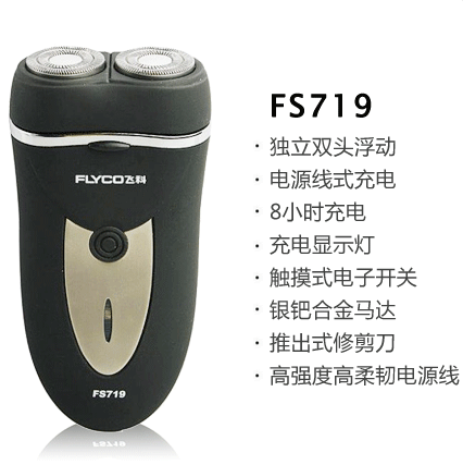 正品Flyco/飞科旋转式2刀头充电式FS719剃须刀行货刮胡刀磨砂面在类目 个人护理/保健/按摩器材, 清洁美容工具, 剃须刀中 - 来自Buy2taobao.com提供专业的淘宝代购服务
