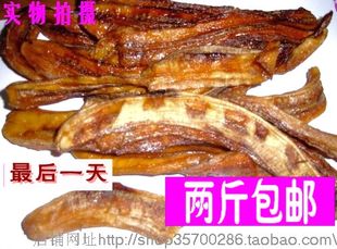  西双版纳特产 原汁原味香蕉干 不燥热自然晒干香蕉片特价两斤包邮